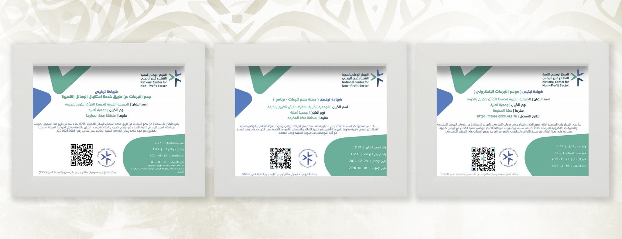 الجمعية الخيرية لتحفيظ القرآن الكريم بالخرمة
